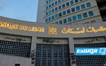مصرف لبنان يجمد حسابات 3 معاقبين أميركيا
