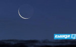 «الليبي لعلوم الفضاء»: رمضان فلكيا الأحد