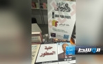 «الفرجاني» تشارك بفرعيها العربي والإنجليزي في معرض الدوحة للكتاب