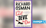 «الموت للشيطان الصغير» تتصدّر الروايات الأعلى مبيعًا في أميركا