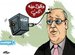 كاريكاتير حليم - مصرف ليبيا المركزي!
