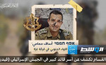 رسائل القسام عن الأسير اللواء آساف حمامي «تربك» حسابات الاحتلال