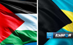 جزر البهاما تعترف بدولة فلسطين