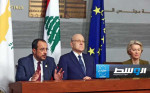 المفوضية الأوروبية تعلن عن دعم مالي للبنان بقيمة مليار يورو