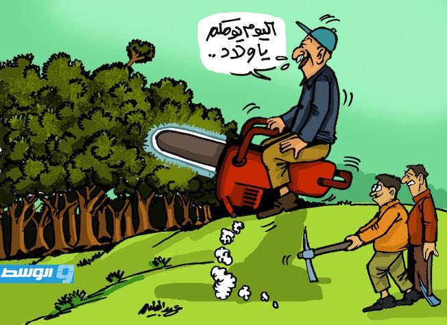 كاريكاتير حليم - القطع الجائر للأشجار وتهديد البيئة في ليبيا
