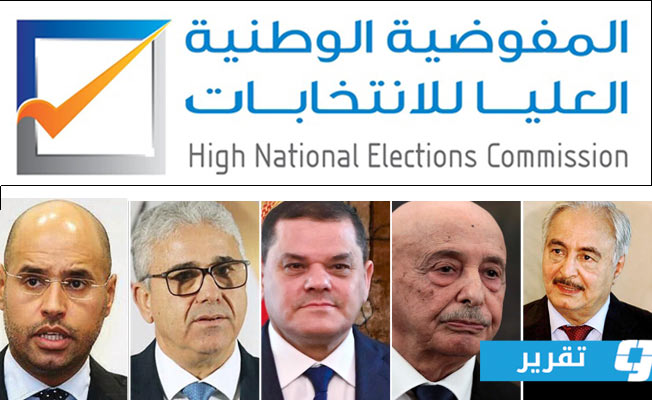 3 أشهر على الانتخابات الليبية: من هم المرشحون المحتملون؟ وما القاعدة الدستورية؟ ومن يحمي الصندوق؟