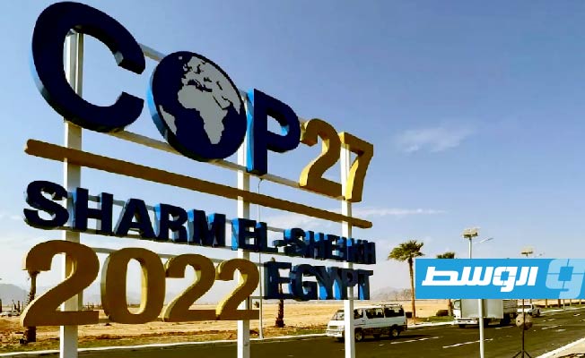 انطلاق قمة المناخ «cop27» في مصر