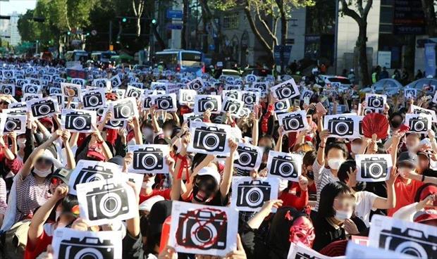 كوريا الجنوبية: آلاف النساء يتظاهرن ضد «الكاميرات المخفية»