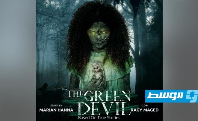 «الشيطان الأخضر» في «العين السينمائي» يناير المقبل