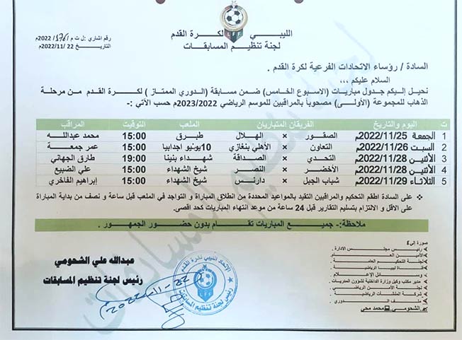 جدول مباريات الجولة الخامسة للمجموعة الثانية من الدوري الليبي,22/11/2022.(الصفحة الرسمية للاتحاد الليبي على فيسبوك)