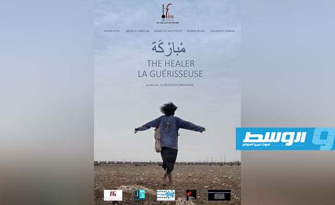 عرض «مباركة» في مؤسسة «عبدالحميد شومان» بالأردن