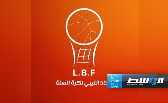 الاتحاد الليبي لكرة السلة يطالب الأندية بسداد التزاماتها المالية