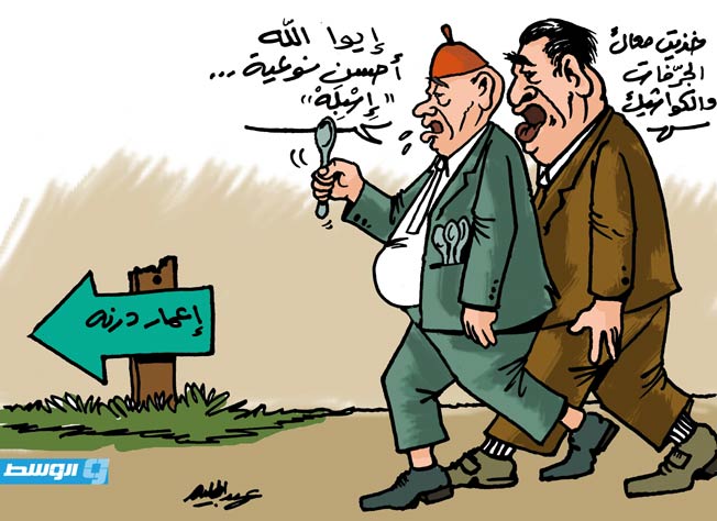 كاريكاتير حليم - انطلاق مشارع إعادة إعمار درنة