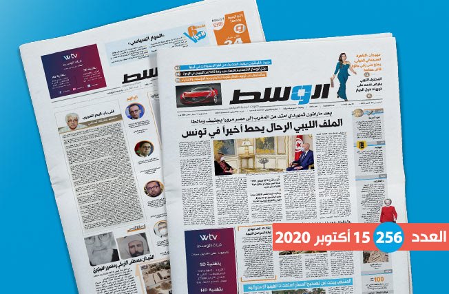 العدد 256 من جريدة «الوسط»: تونس وجهة حوار الفرقاء.. ومطالب الشباب في«تويوه»