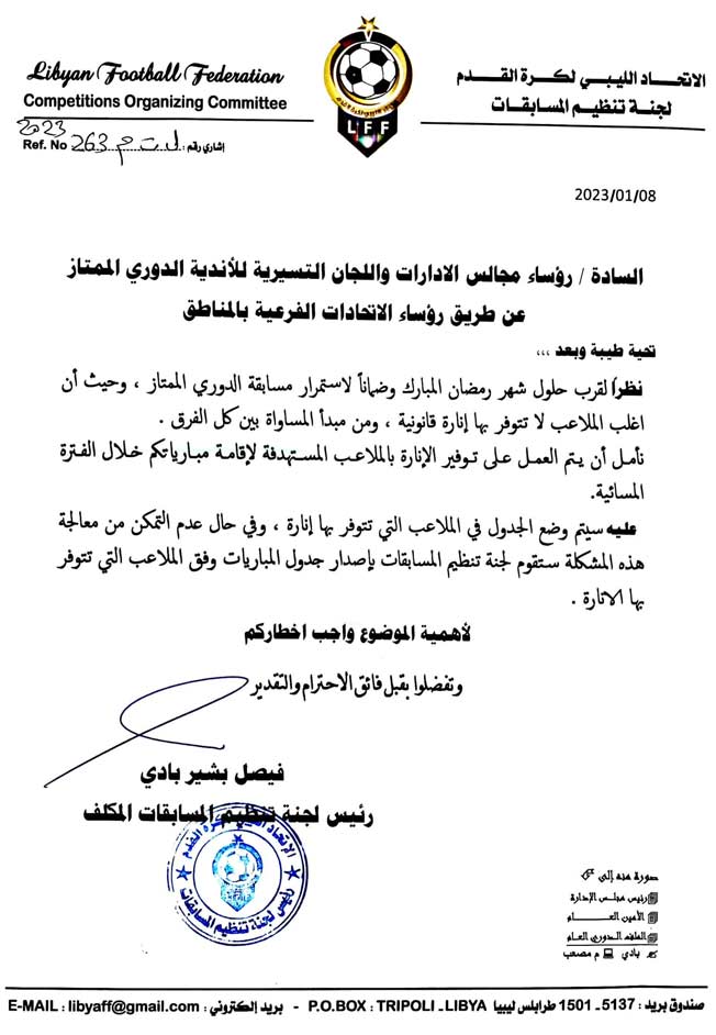 بيان لجنة المسابقات بالاتحاد الليبي لكرة القدم، حول شروط المسابقة في شهر رمضان، 8 يناير 2023. (صفحة لجنة المسابقات بفيسبوك)