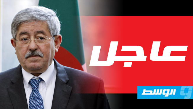 رئيس الوزراء الجزائري أويحيى يقدم استقالته إلى بوتفليقة