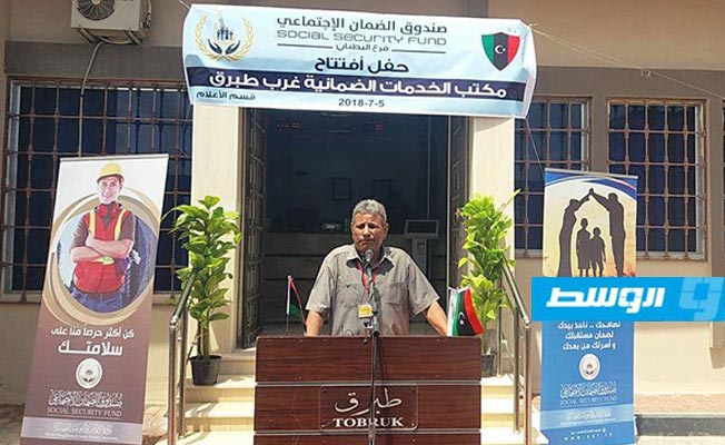 افتتاح فرعين لمكاتب الخدمات الضمانية شرق وغرب طبرق