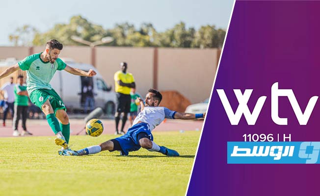 انتهت عبر قناة «الوسط» «WTV»: مباراة المدينة والاتحاد المصراتي
