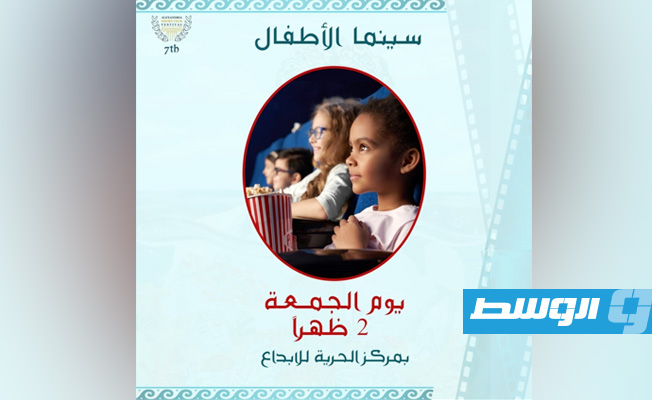 «سينما الأطفال» أحدث فعاليات «الإسكندرية للفيلم القصير» الجمعة