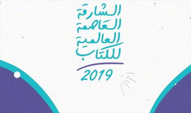 «ألف ليلة وليلة» يفتتح الشارقة عاصمة للكتاب 2019