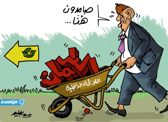 كاريكاتير حليم - البرلمان في ليبيا