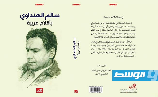 حفاوة عربية بتجربة الكاتب الليبي سالم الهنداوي