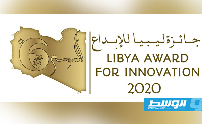 إعلان الفائزين بجائزة ليبيا الدولية للإبداع والتميز 2020