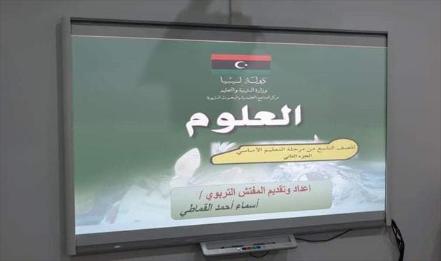 جانب من إجراءات بث المواد التعليمية عبر الفضائيات الليبية، 17 مارس 2020. (تعليم الوفاق)