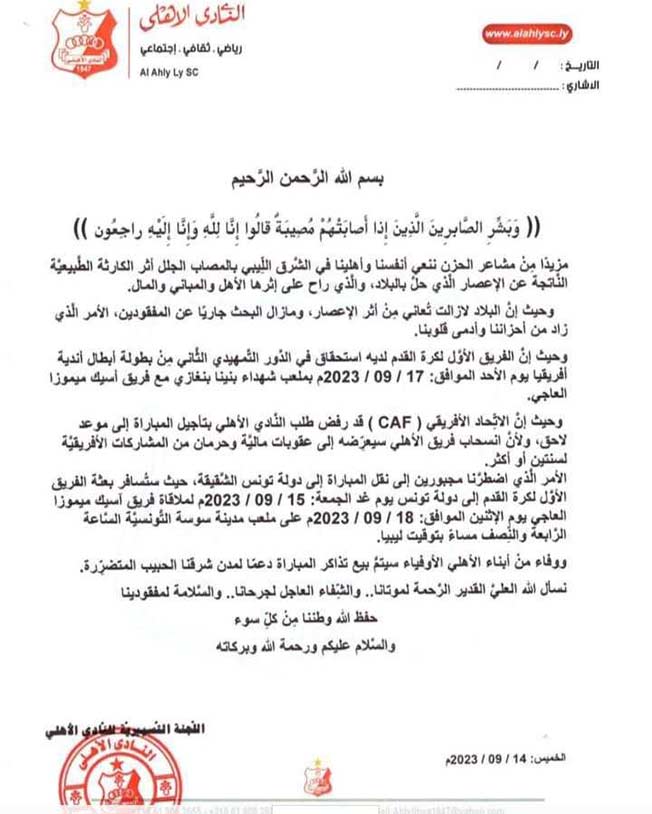 بيان نادي الأهلي بنغازي الليبي، 15 سبتمبر 2023. (صفحة نادي الأهلي بنغازي الليبي عبر فيسبوك)