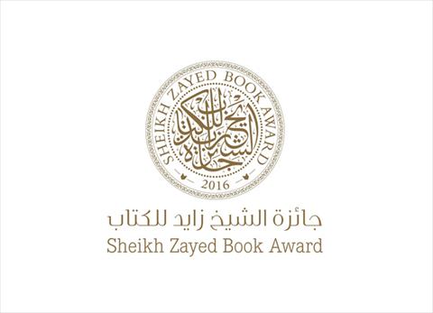 تعرف على الفائزين بجائزة الشيخ زايد للكتاب فى دورتها الـ 12