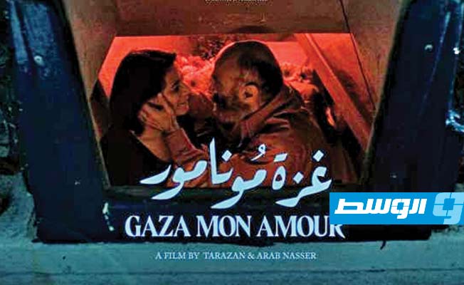 انطلاق «غزة مونامور» تجاريا في سينما «زاوية»