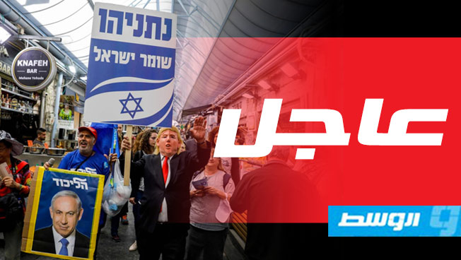 استطلاعات: نتائج متقاربة بين لائحتي نتانياهو وغانتس في الانتخابات التشريعية الإسرائيلية