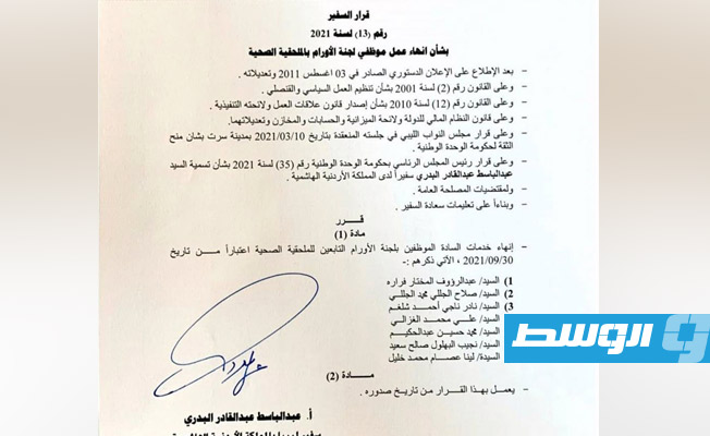 المرضى الليبيون في الأردن ضحية ديون الحكومة وتعامل السفارة!