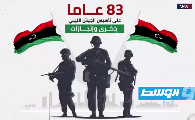 شاهد.. «تغطية خاصة» على قناة الوسط عن ذكرى تأسيس الجيش الليبي