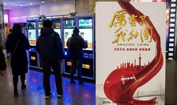مشاهدة «إلزامية» لفيلم صيني يمجد الرئيس شي جينبينغ