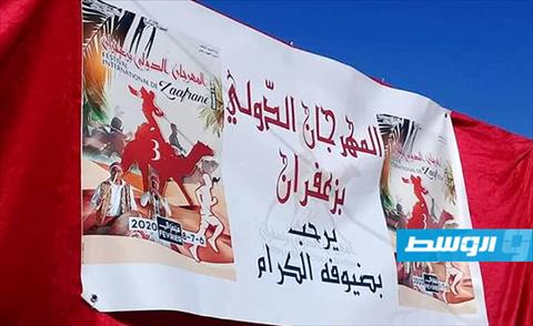 مشاركة ليبية في المهرجان الدولي بزعفران (فيسبوك)