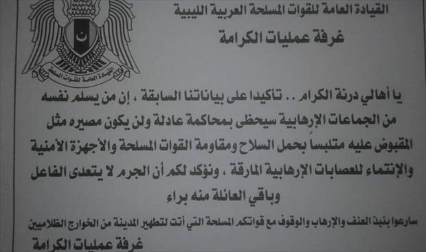 طائرات سلاح الجو الليبي تلقي منشورات على مدينة درنة