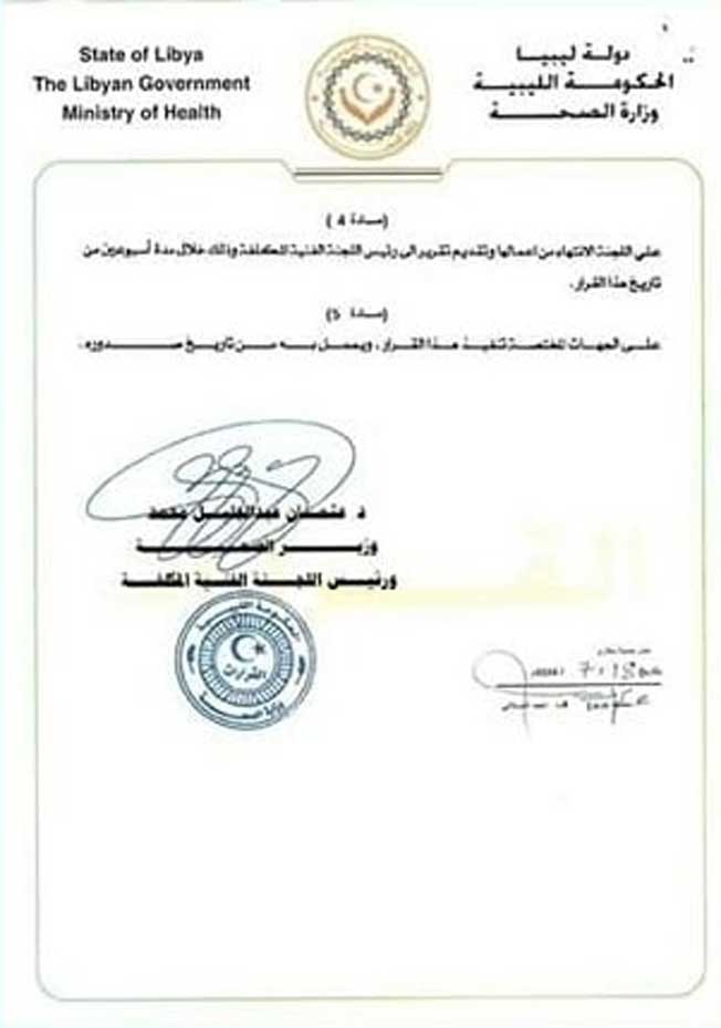 عبدالجليل يشكل 7 لجان فرعية لدراسة أسباب انتشار الأورام في ليبيا