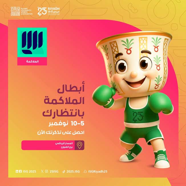 تميمة دورة ألعاب التضامن الإسلامي بالرياض. (فيسبوك)