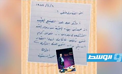 شكر بخط يده إلى مصمم مطوية التشكيل الفنان فتحي بدر