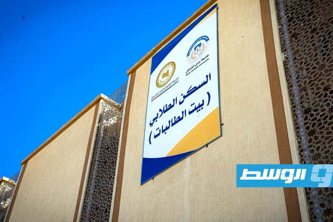 افتتاح بيت الطالبات بجامعة وادي الشاطئ، الأحد 21 ديسمبر 2025. (الحكومة المكلفة من مجلس النواب)