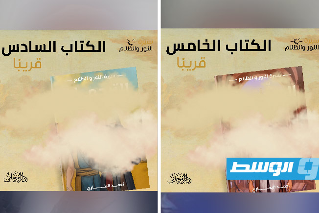 اغلفة الاجزاء الجديدة تحت غيمة من الغموض (فيسبوك)