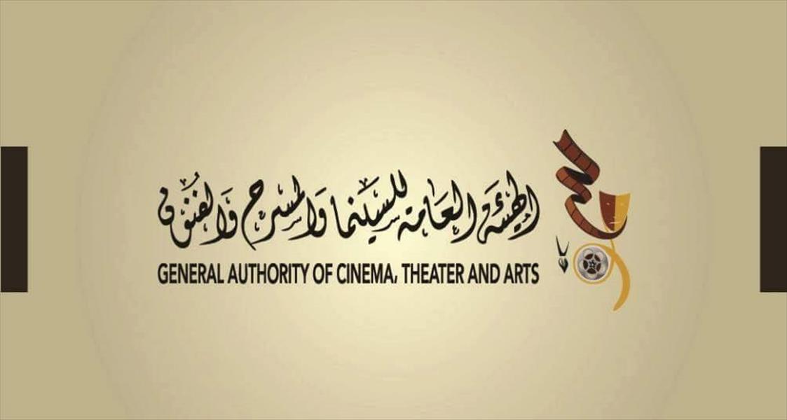 «هيئة الفنون» تعدل اسمها وتستعيد أملاكها