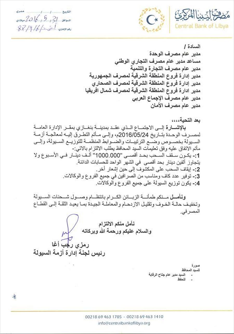 المصرف المركزي بالبيضاء يطرح عملة جديدة للتداول من فئتي 20 و50 دينارًا