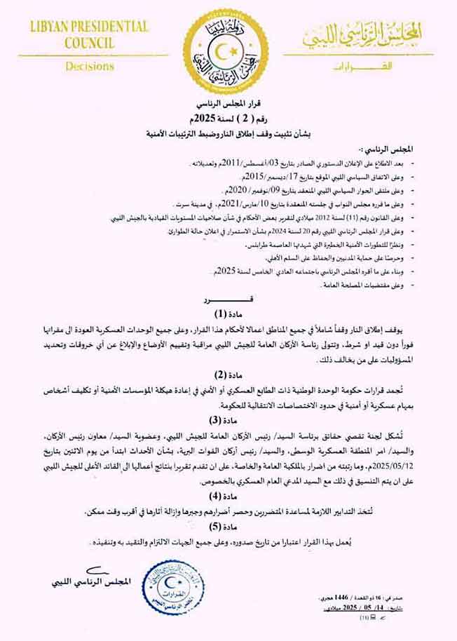 قرار رئيس المجلس الرئاسي رقم 2 لسنة 2025 بشأن تثبيت وقف إطلاق النار في طرابلس، الأربعاء 14 مايو 2025 (بوابة الوسط)