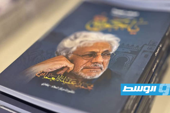 محمد عقيلة العمامي يشارك بثلاثة إصدارات في أمسية ثقافية ببنغازي (فيسبوك)