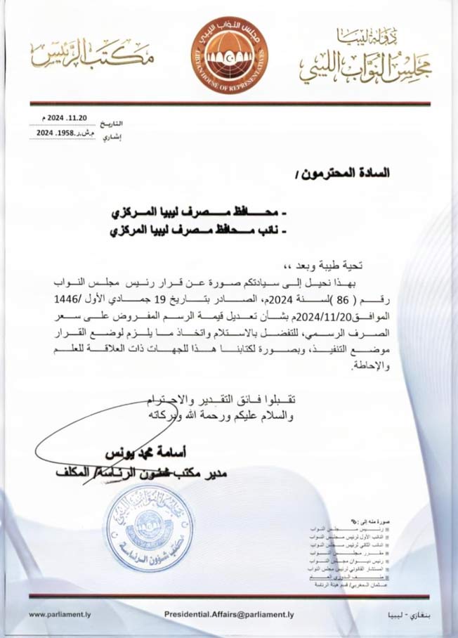 عقيلة يقرر خفضا جديدا لـ«ضريبة الدولار» إلى 15%