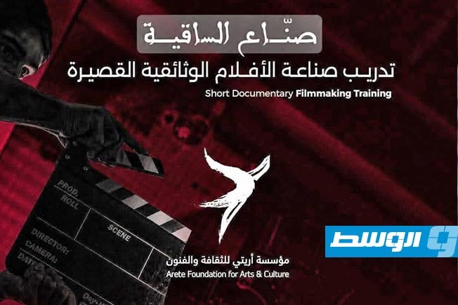 شعار مؤسسة آريتي للثقافة و الفنون (فيسبوك)