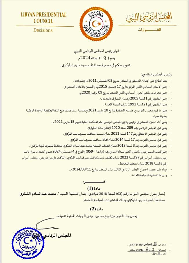 قرار المجلس الرئاسي بتسمية محافظ مصرف ليبيا المركزي الصادر في 12 أغسطس 2024. (بوابة الوسط)