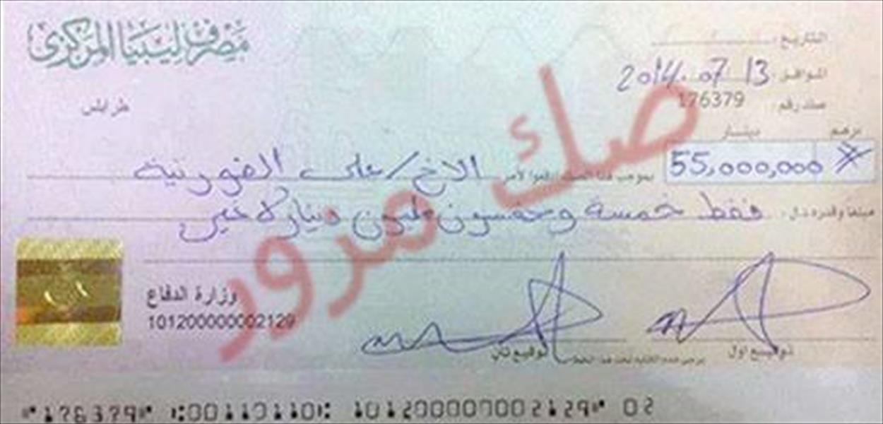 مصرف ليبيا المركزي: «الصك المُخصَّص لوزارة الدفاع مزوّّر»